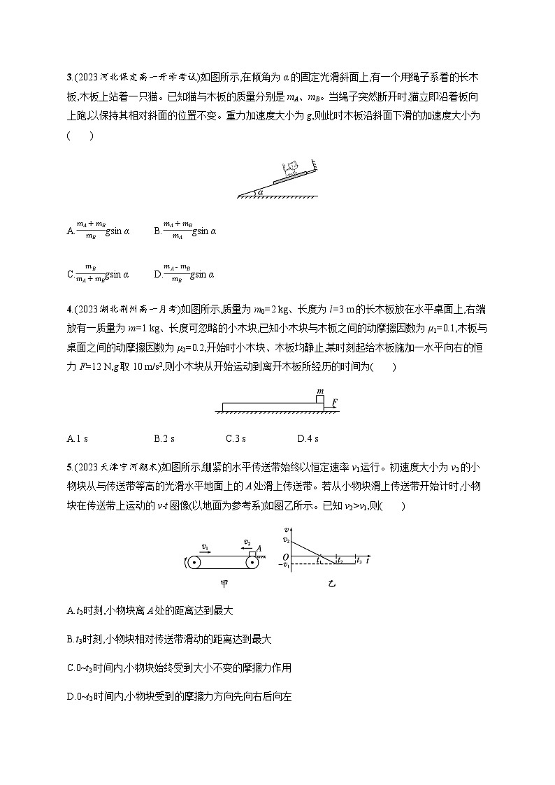人教版高中物理必修第一册专题提升8传送带模型板块模型习题含答案第2页