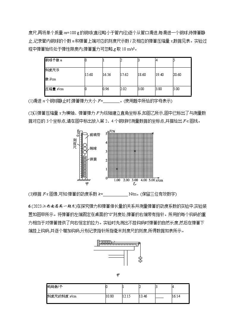 人教版高中物理必修第一册第3章相互作用力1第2课时实验探究弹簧弹力与形变量的关系习题含答案03