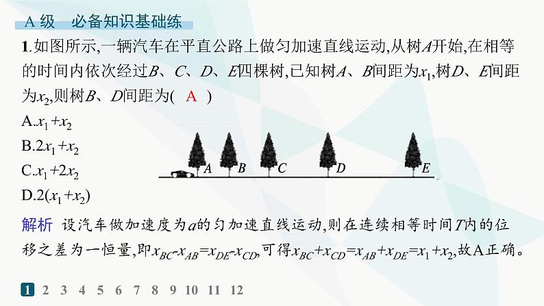 人教版高中物理必修第一册专题提升1匀变速直线运动的平均速度公式和位移差公式 ——分层作业课件02