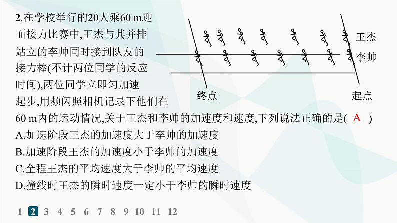 人教版高中物理必修第一册专题提升1匀变速直线运动的平均速度公式和位移差公式 ——分层作业课件03