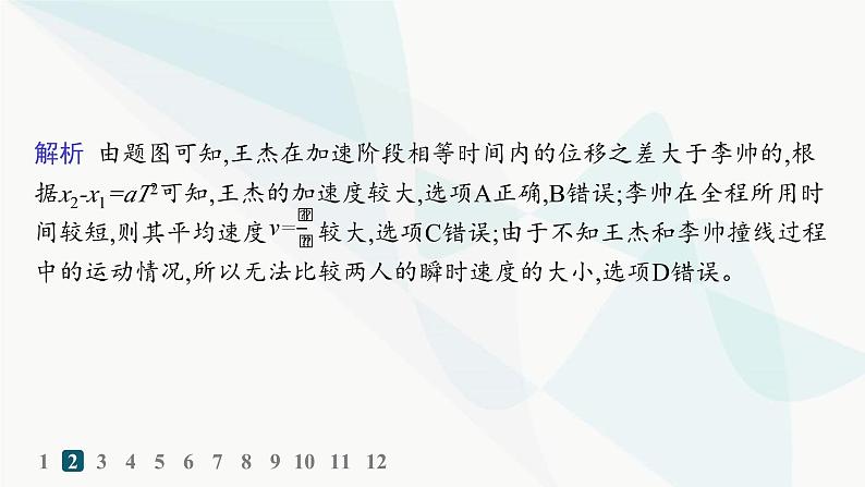 人教版高中物理必修第一册专题提升1匀变速直线运动的平均速度公式和位移差公式 ——分层作业课件04