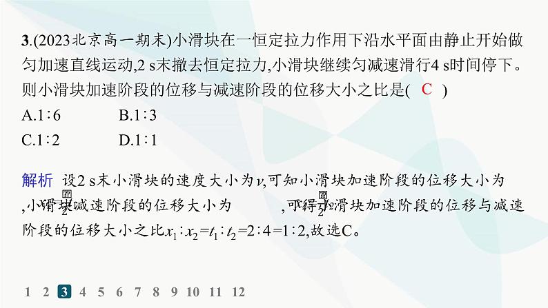 人教版高中物理必修第一册专题提升1匀变速直线运动的平均速度公式和位移差公式 ——分层作业课件05