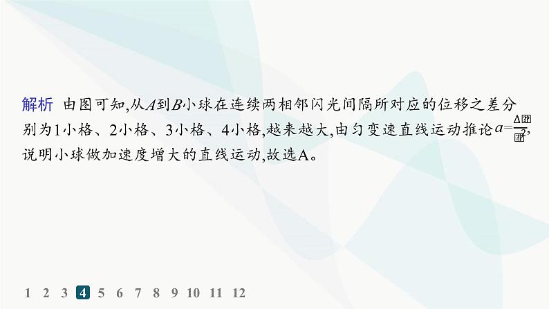 人教版高中物理必修第一册专题提升1匀变速直线运动的平均速度公式和位移差公式 ——分层作业课件07