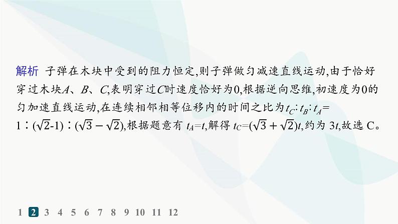 人教版高中物理必修第一册专题提升2初速度为零的匀变速直线运动的推论及应用——分层作业课件第4页