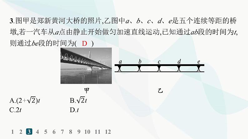 人教版高中物理必修第一册专题提升2初速度为零的匀变速直线运动的推论及应用——分层作业课件第5页