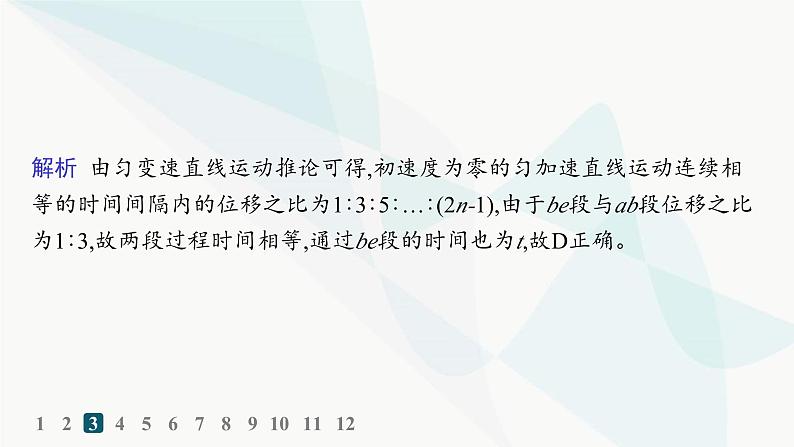 人教版高中物理必修第一册专题提升2初速度为零的匀变速直线运动的推论及应用——分层作业课件第6页