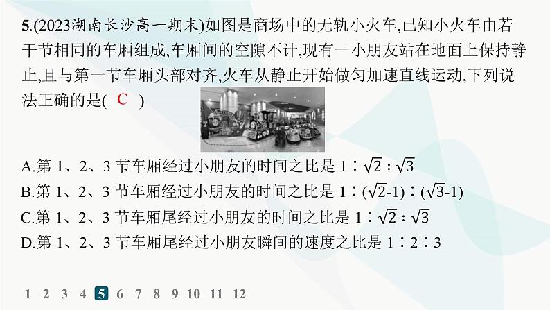 人教版高中物理必修第一册专题提升2初速度为零的匀变速直线运动的推论及应用——分层作业课件第8页