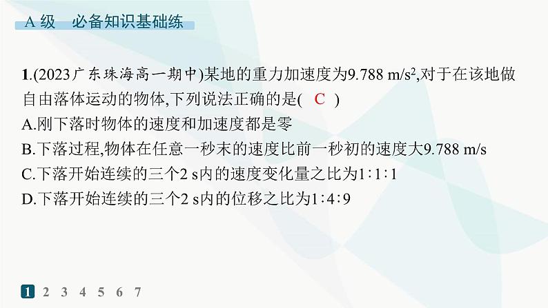 人教版高中物理必修第一册专题提升3自由落体运动和竖直上抛运动的应用——分层作业课件第2页