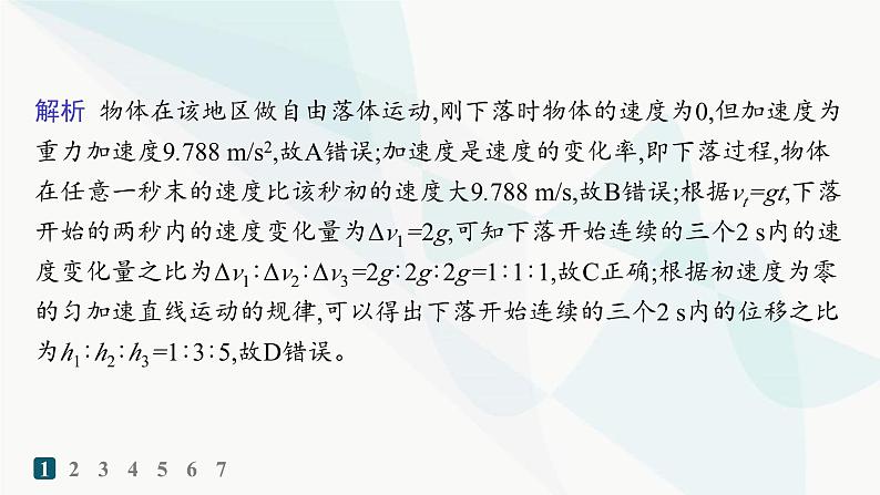 人教版高中物理必修第一册专题提升3自由落体运动和竖直上抛运动的应用——分层作业课件第3页