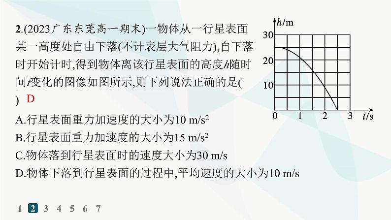 人教版高中物理必修第一册专题提升3自由落体运动和竖直上抛运动的应用——分层作业课件第4页