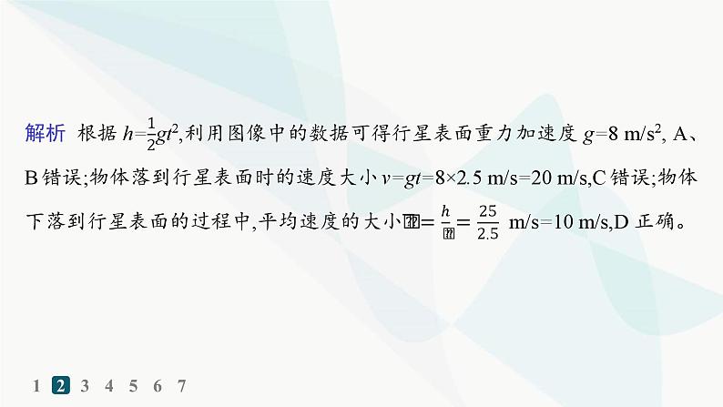 人教版高中物理必修第一册专题提升3自由落体运动和竖直上抛运动的应用——分层作业课件第5页