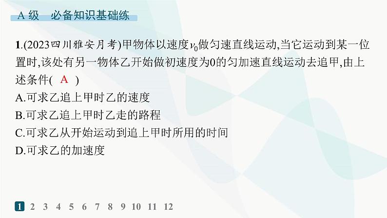 人教版高中物理必修第一册专题提升4运动图像追及相遇问题——分层作业课件02