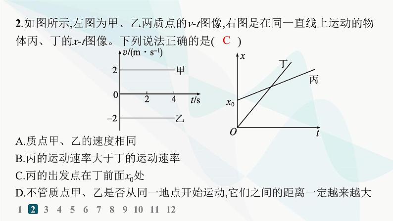 人教版高中物理必修第一册专题提升4运动图像追及相遇问题——分层作业课件04