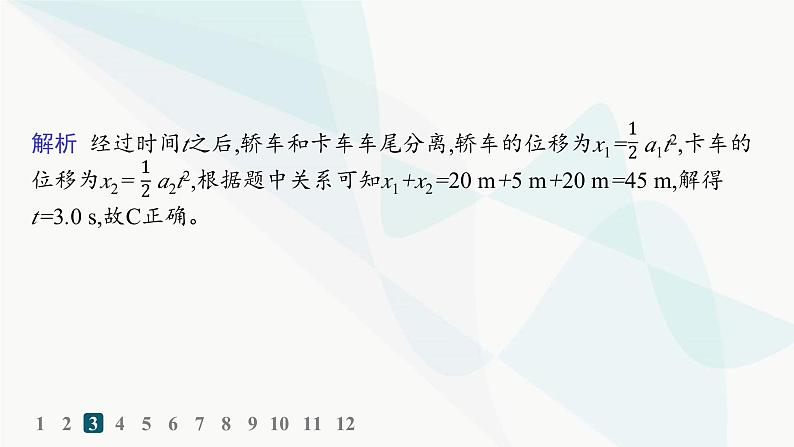 人教版高中物理必修第一册专题提升4运动图像追及相遇问题——分层作业课件07