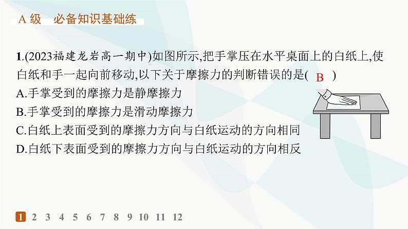 人教版高中物理必修第一册专题提升5摩擦力的综合分析——分层作业课件第2页