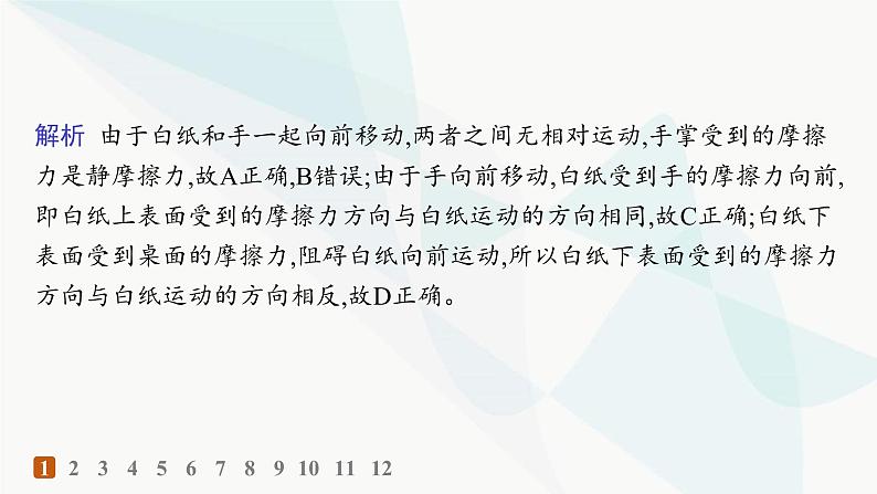 人教版高中物理必修第一册专题提升5摩擦力的综合分析——分层作业课件第3页