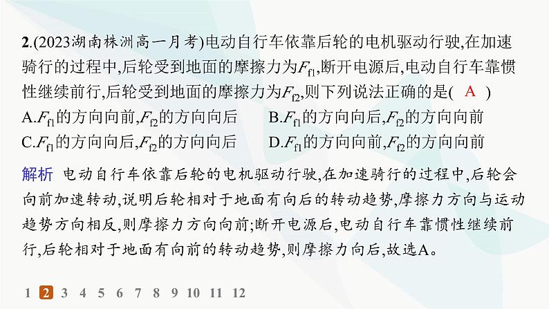 人教版高中物理必修第一册专题提升5摩擦力的综合分析——分层作业课件第4页