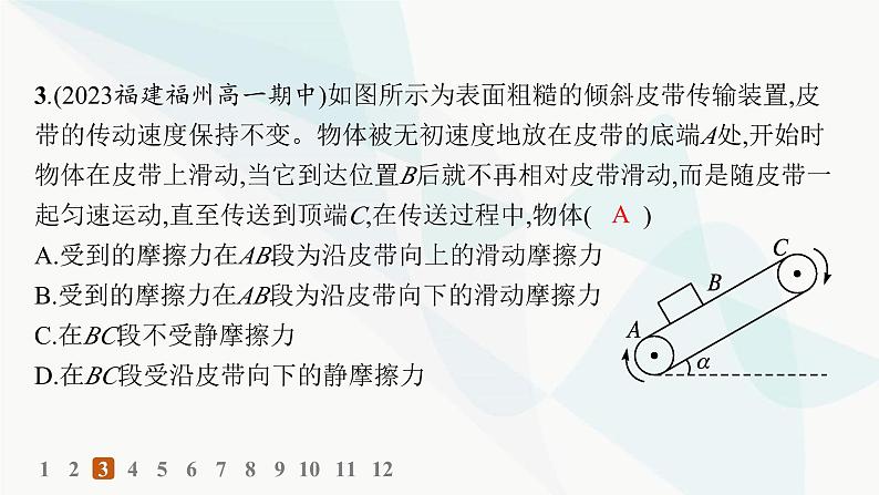 人教版高中物理必修第一册专题提升5摩擦力的综合分析——分层作业课件第5页