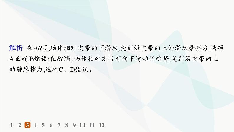 人教版高中物理必修第一册专题提升5摩擦力的综合分析——分层作业课件第6页