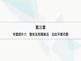 人教版高中物理必修第一册专题提升6整体法和隔离法动态平衡问题——分层作业课件