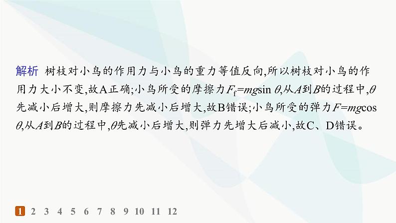 人教版高中物理必修第一册专题提升6整体法和隔离法动态平衡问题——分层作业课件03