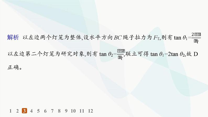 人教版高中物理必修第一册专题提升6整体法和隔离法动态平衡问题——分层作业课件06