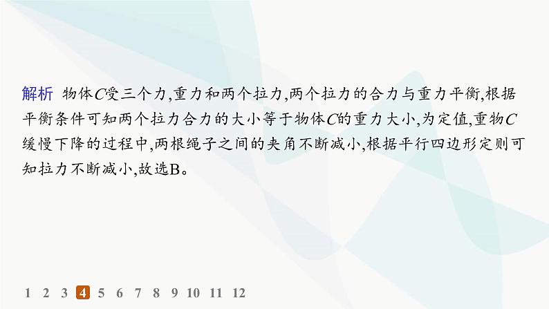 人教版高中物理必修第一册专题提升6整体法和隔离法动态平衡问题——分层作业课件08