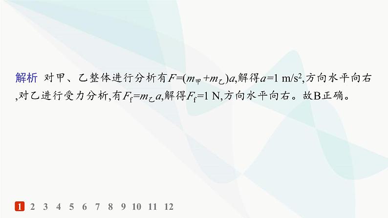 人教版高中物理必修第一册专题提升7连接体问题动力学图像——分层作业课件03