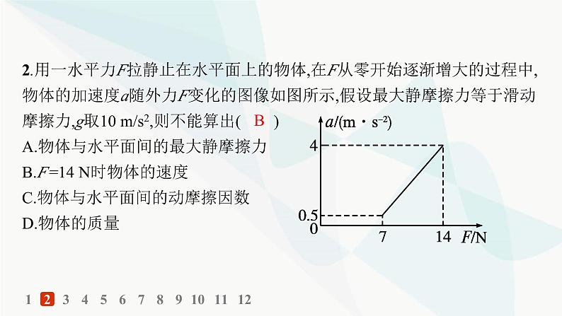 人教版高中物理必修第一册专题提升7连接体问题动力学图像——分层作业课件04