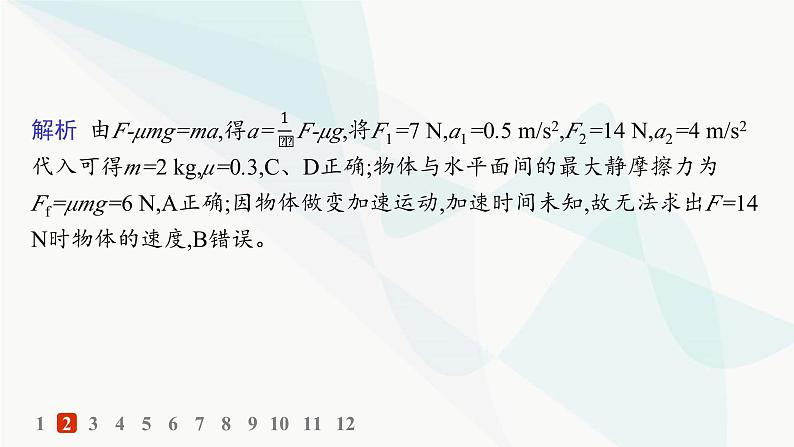 人教版高中物理必修第一册专题提升7连接体问题动力学图像——分层作业课件05