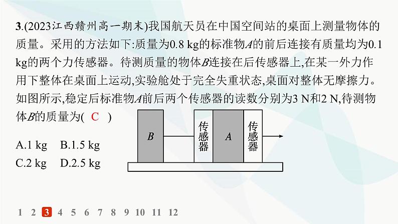 人教版高中物理必修第一册专题提升7连接体问题动力学图像——分层作业课件06