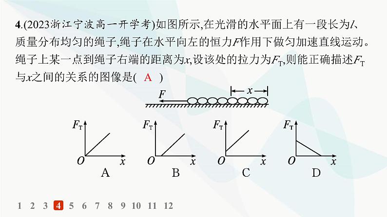 人教版高中物理必修第一册专题提升7连接体问题动力学图像——分层作业课件08