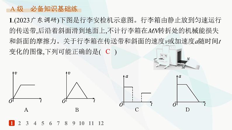 人教版高中物理必修第一册专题提升8传送带模型板块模型——分层作业课件02