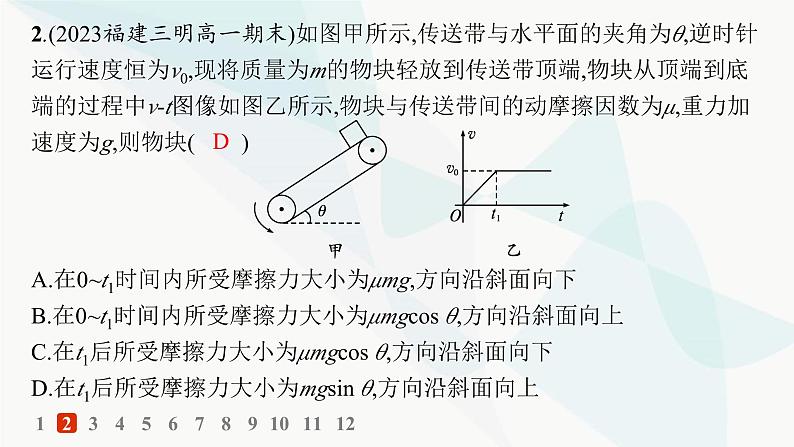 人教版高中物理必修第一册专题提升8传送带模型板块模型——分层作业课件04