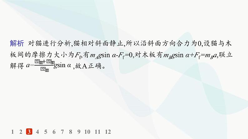 人教版高中物理必修第一册专题提升8传送带模型板块模型——分层作业课件07