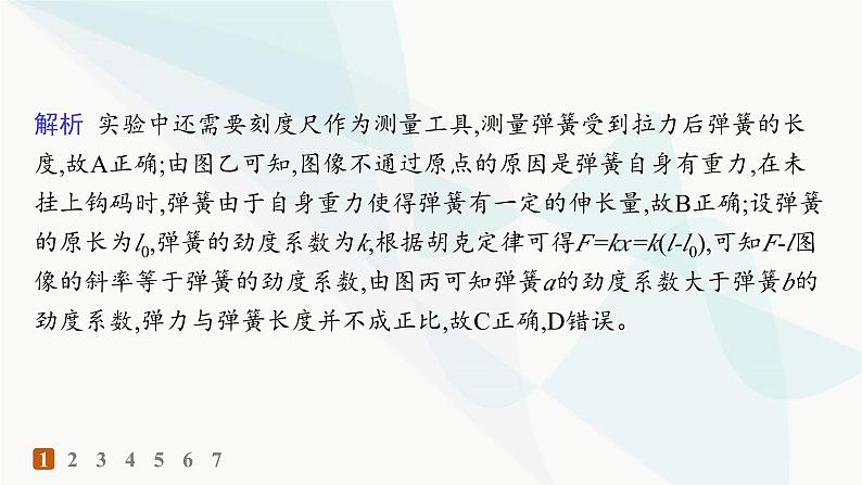 人教版高中物理必修第一册第3章相互作用——力1第2课时实验探究弹簧弹力与形变量的关系——分层作业课件第3页