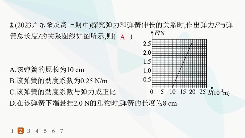 人教版高中物理必修第一册第3章相互作用——力1第2课时实验探究弹簧弹力与形变量的关系——分层作业课件第4页