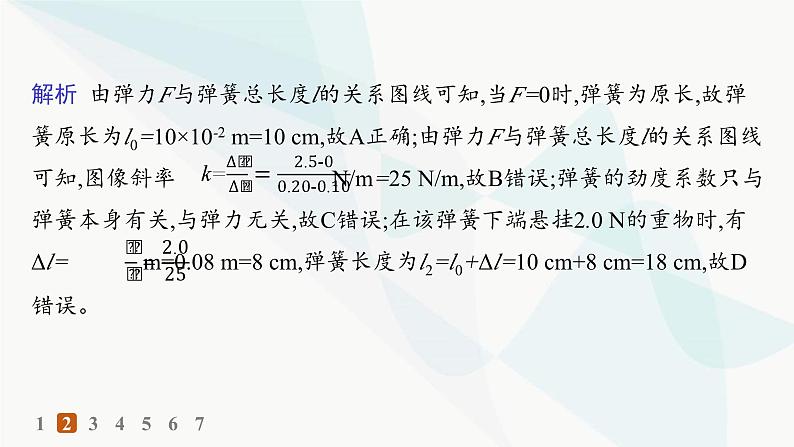 人教版高中物理必修第一册第3章相互作用——力1第2课时实验探究弹簧弹力与形变量的关系——分层作业课件第5页