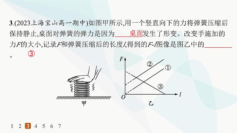 人教版高中物理必修第一册第3章相互作用——力1第2课时实验探究弹簧弹力与形变量的关系——分层作业课件第6页