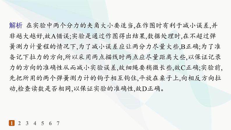 人教版高中物理必修第一册第3章相互作用——力4第2课时实验探究两个互成角度的力的合成规律——分层作业课件03