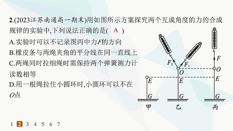 人教版高中物理必修第一册第3章相互作用——力4第2课时实验探究两个互成角度的力的合成规律——分层作业课件04