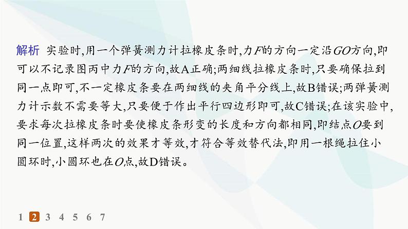 人教版高中物理必修第一册第3章相互作用——力4第2课时实验探究两个互成角度的力的合成规律——分层作业课件05