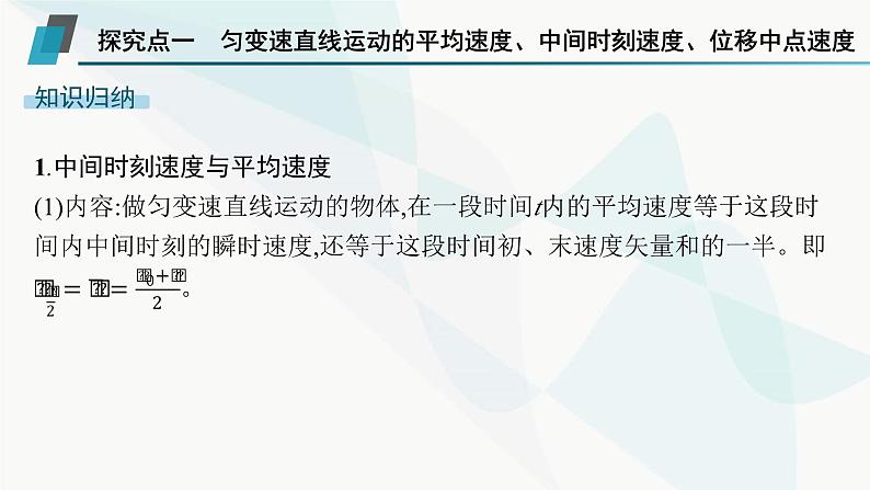 人教版高中物理必修第一册专题提升1匀变速直线运动的平均速度公式和位移差公式课件第5页