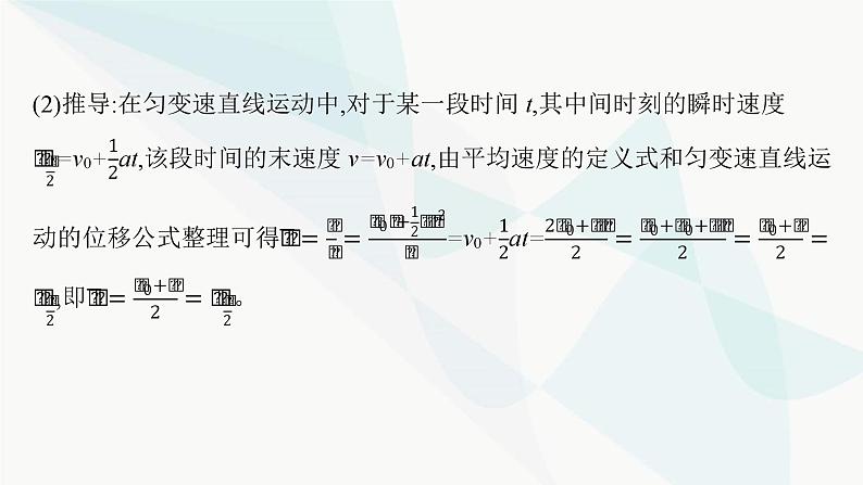 人教版高中物理必修第一册专题提升1匀变速直线运动的平均速度公式和位移差公式课件第6页