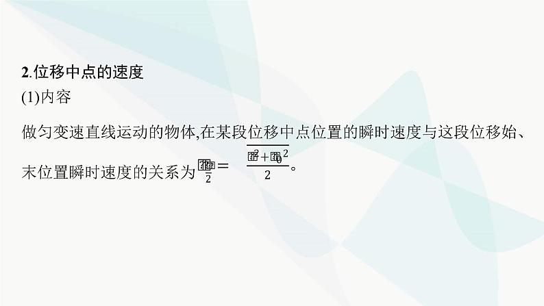 人教版高中物理必修第一册专题提升1匀变速直线运动的平均速度公式和位移差公式课件第7页