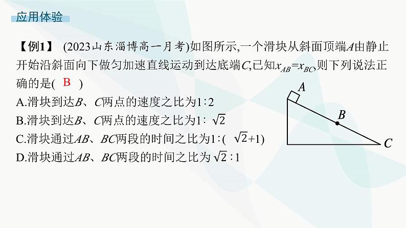 人教版高中物理必修第一册专题提升2初速度为零的匀变速直线运动的推论及应用课件07