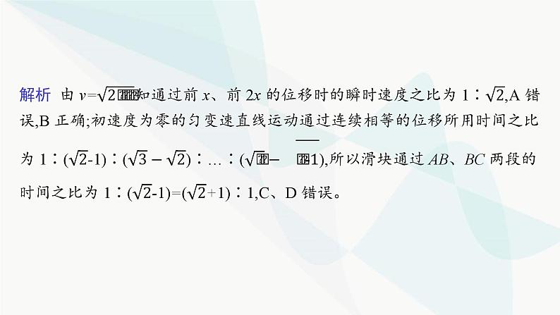 人教版高中物理必修第一册专题提升2初速度为零的匀变速直线运动的推论及应用课件08