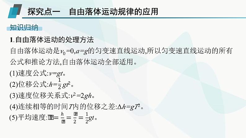 人教版高中物理必修第一册专题提升3自由落体运动和竖直上抛运动的应用课件05