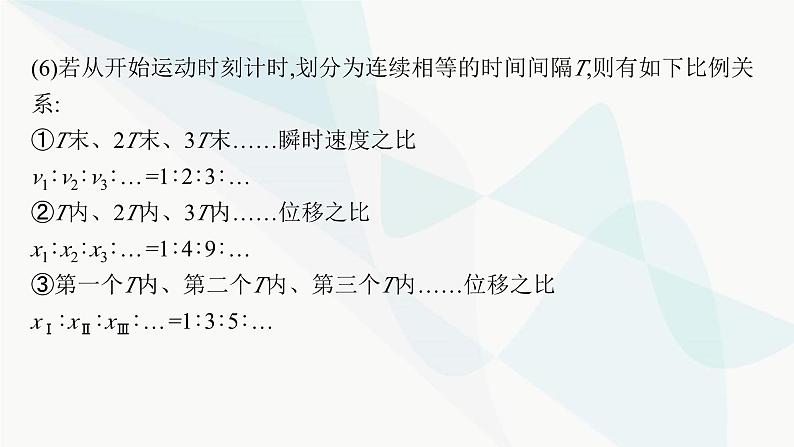 人教版高中物理必修第一册专题提升3自由落体运动和竖直上抛运动的应用课件06