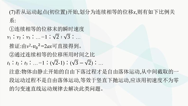 人教版高中物理必修第一册专题提升3自由落体运动和竖直上抛运动的应用课件07